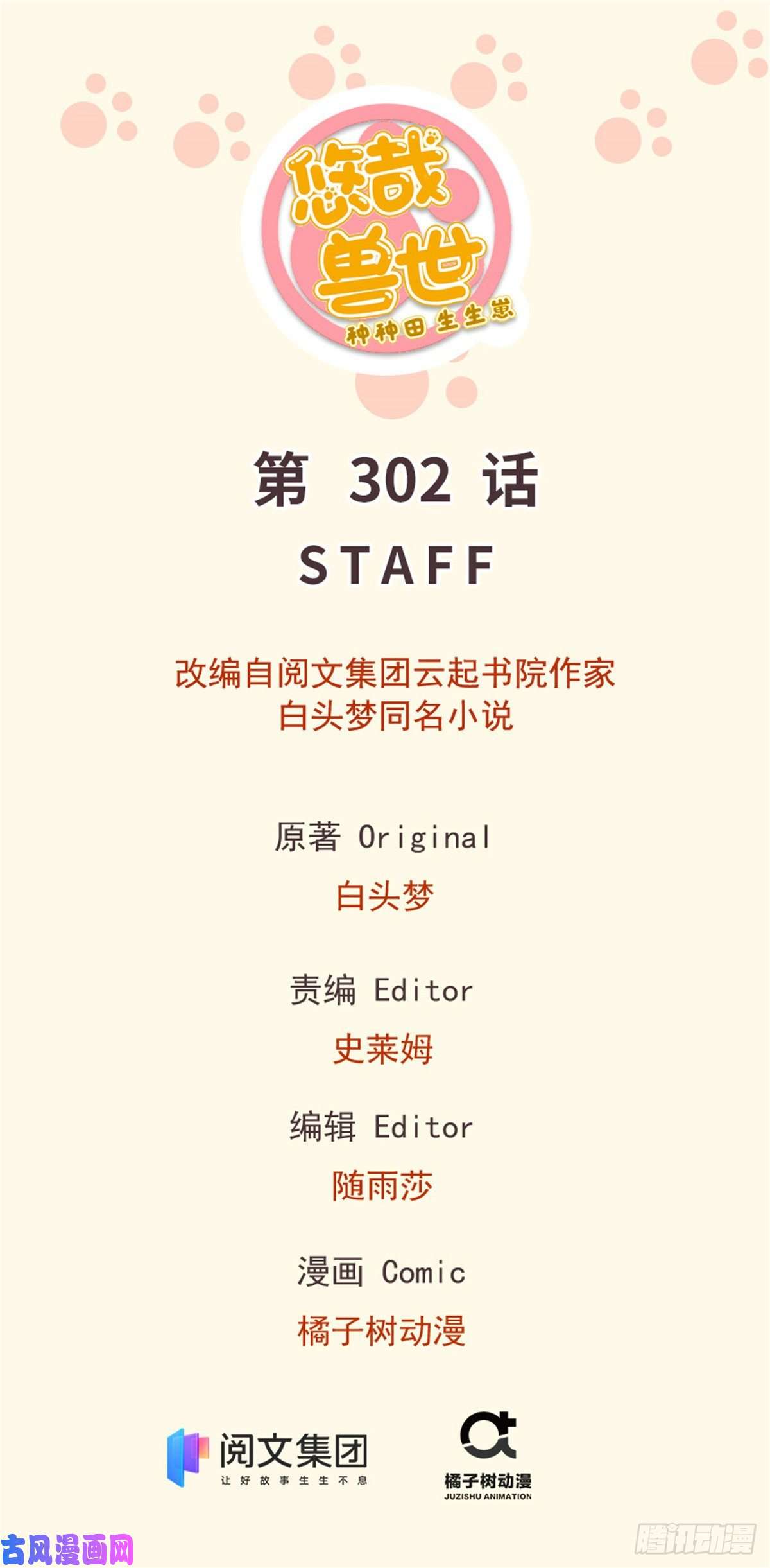 悠哉兽世：种种田，生生崽302