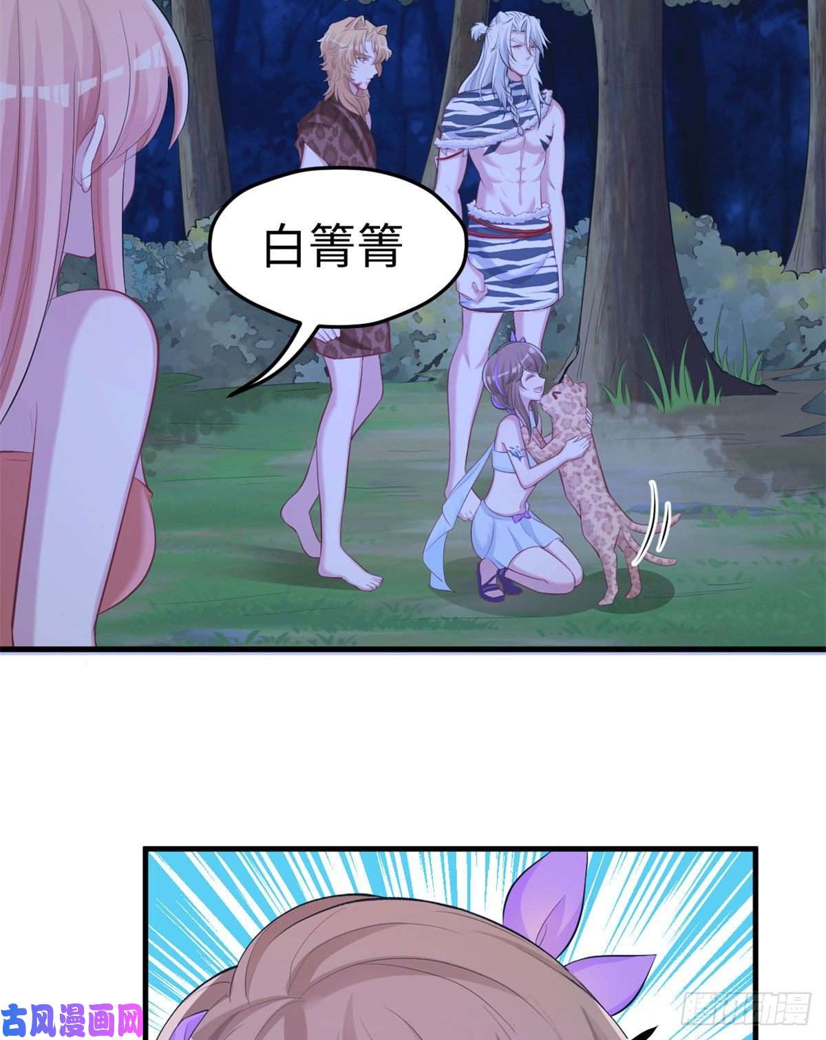 悠哉兽世：种种田，生生崽305