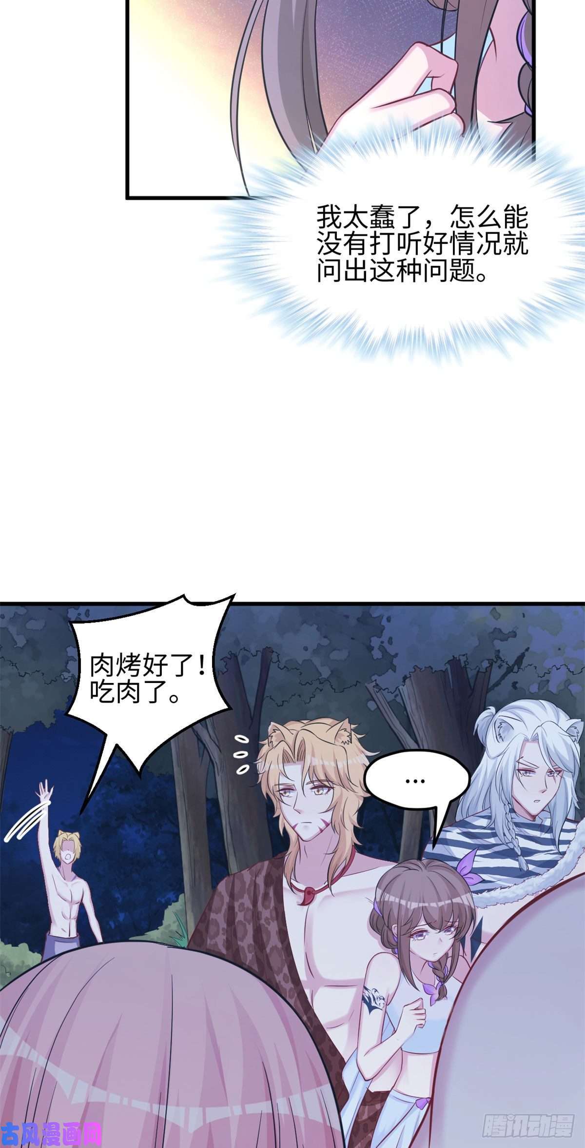 悠哉兽世：种种田，生生崽305