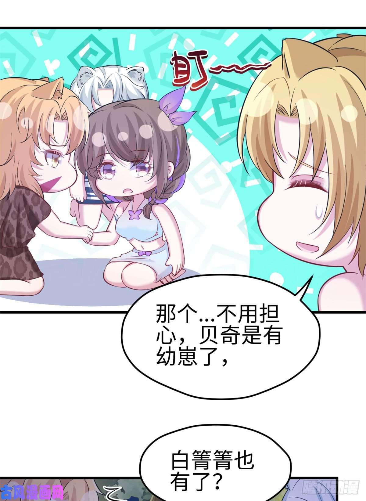 悠哉兽世：种种田，生生崽306