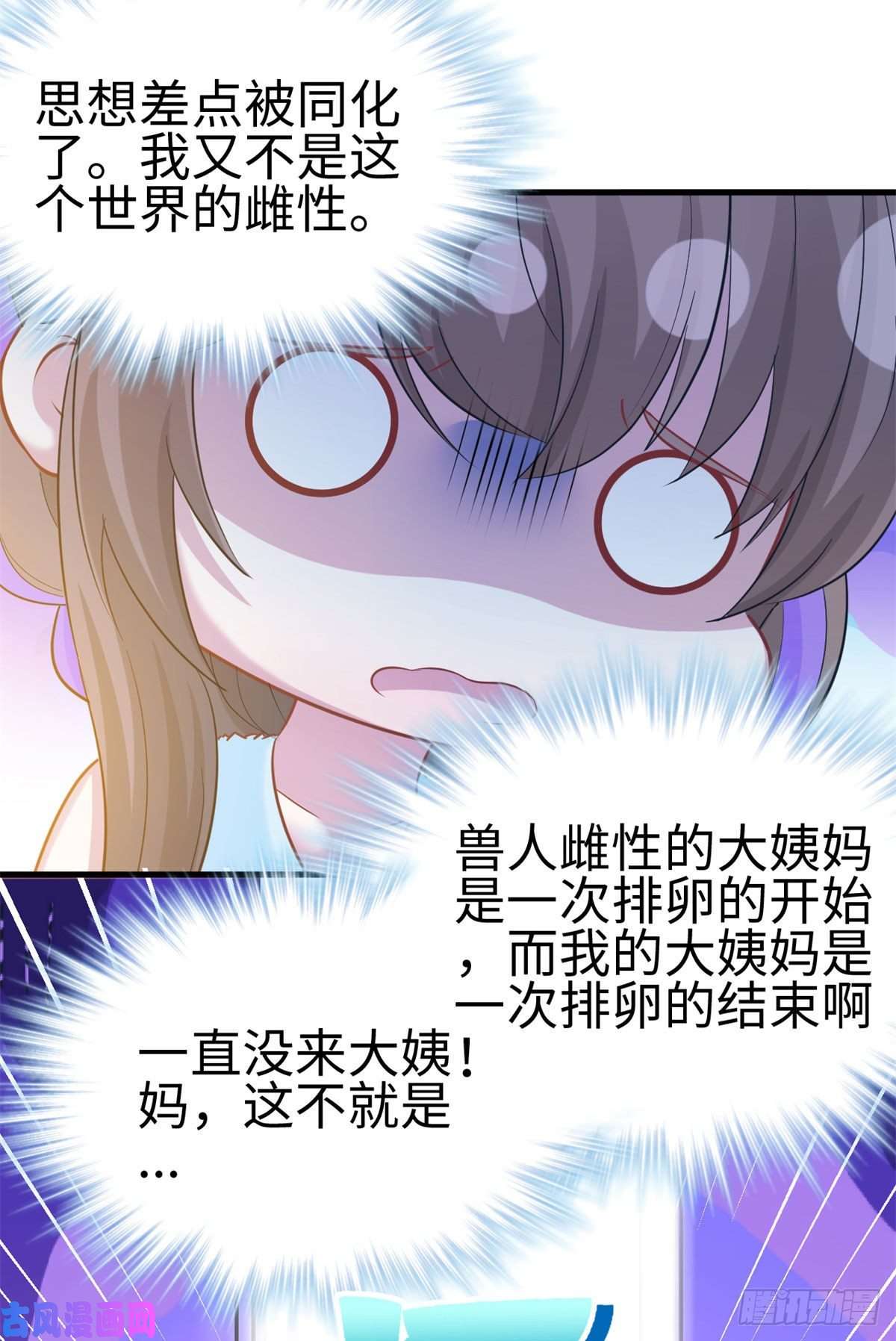 悠哉兽世：种种田，生生崽306