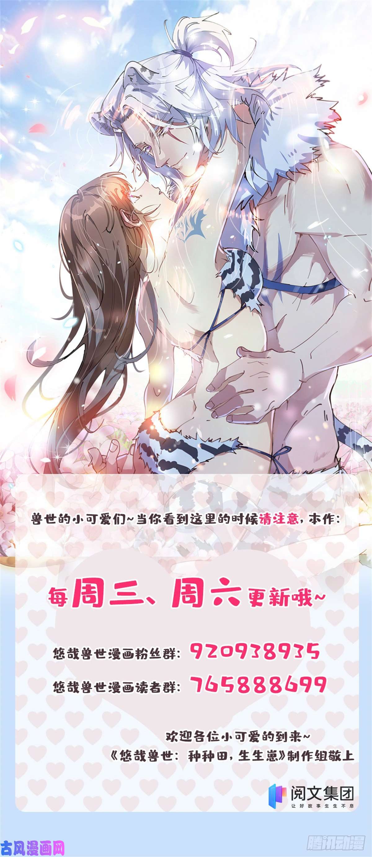 悠哉兽世：种种田，生生崽312