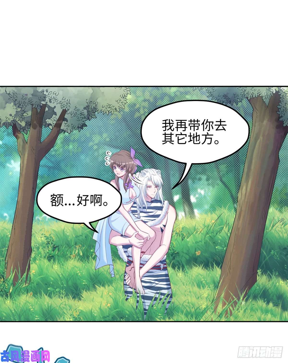 悠哉兽世：种种田，生生崽313