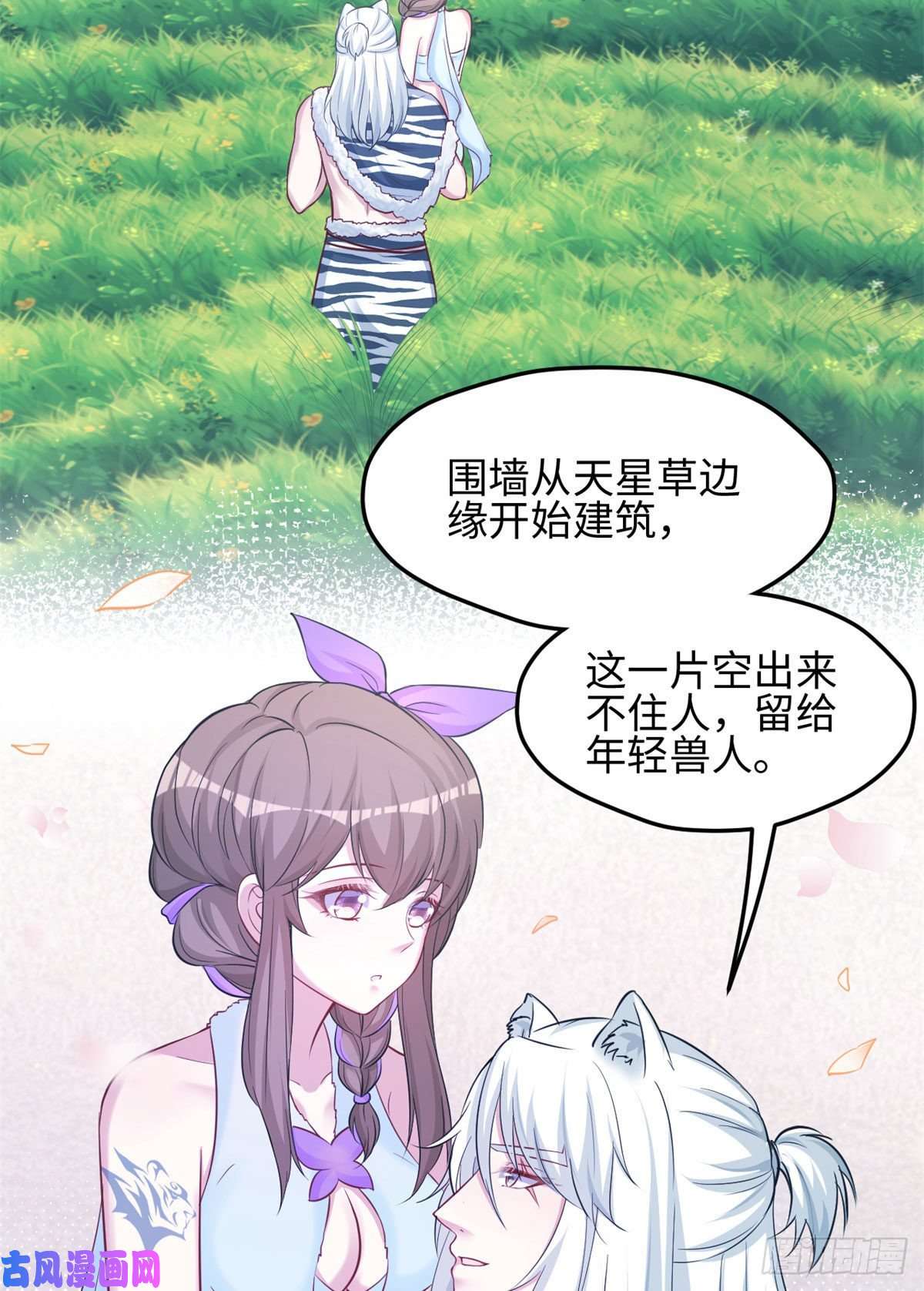 悠哉兽世：种种田，生生崽313