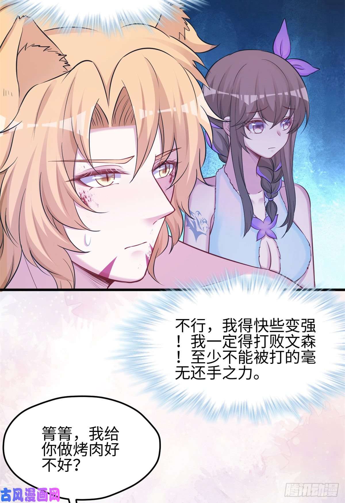 悠哉兽世：种种田，生生崽315