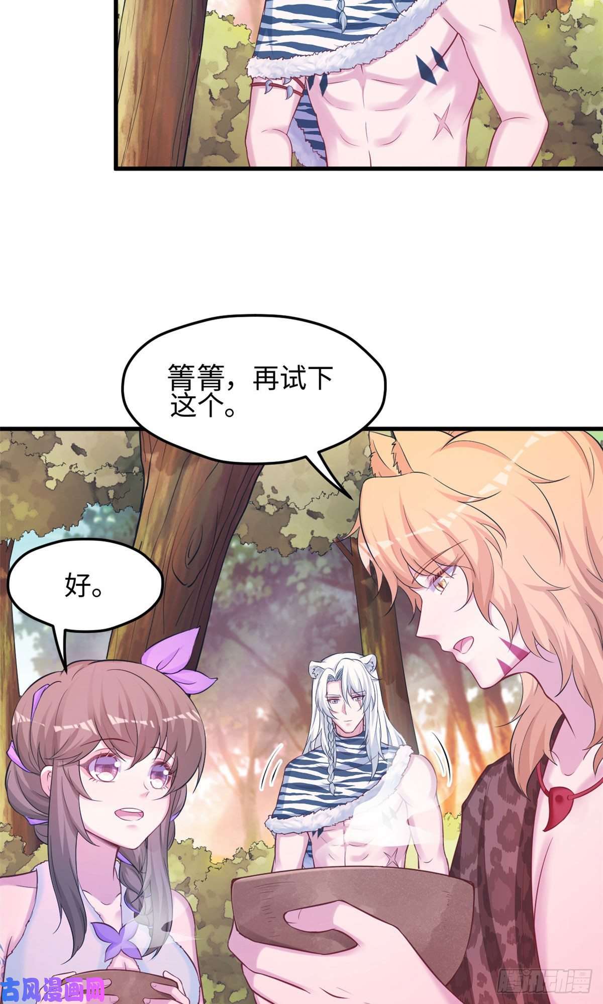 悠哉兽世：种种田，生生崽316