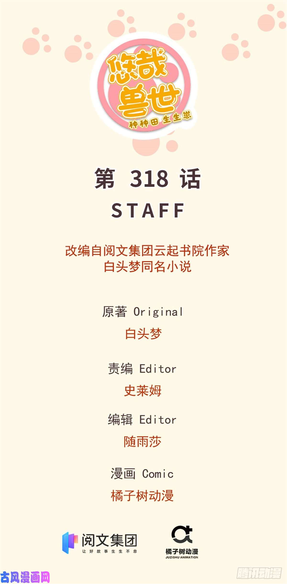 悠哉兽世：种种田，生生崽318