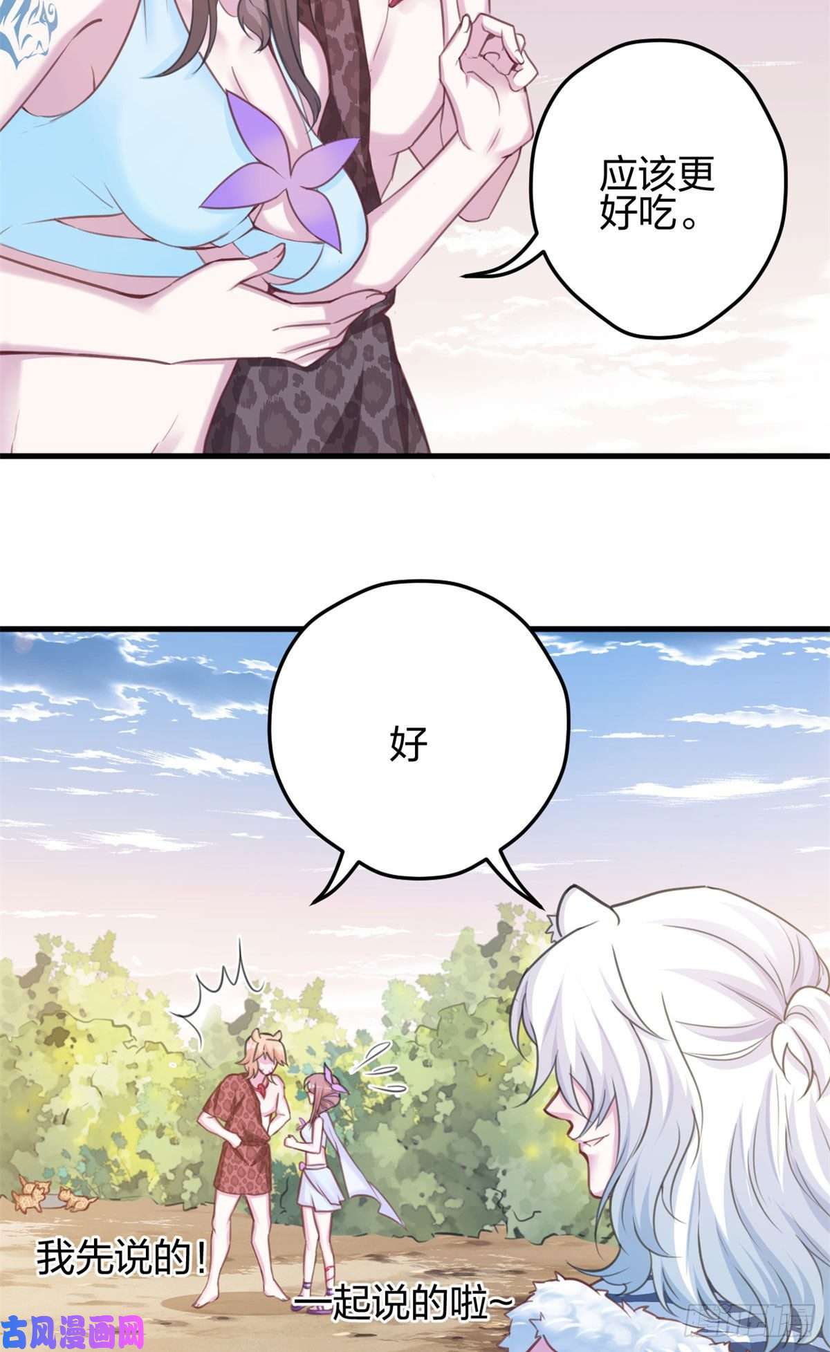 悠哉兽世：种种田，生生崽320