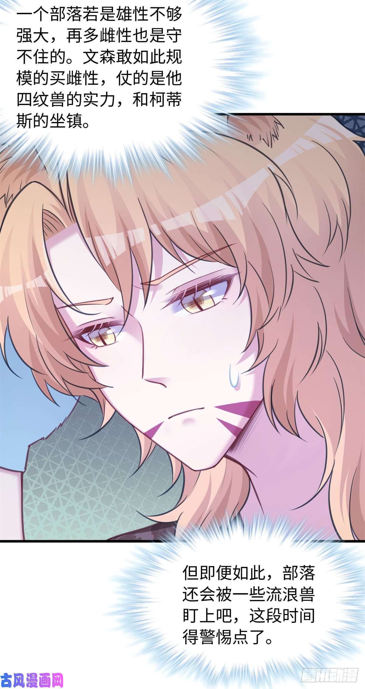 悠哉兽世：种种田，生生崽322