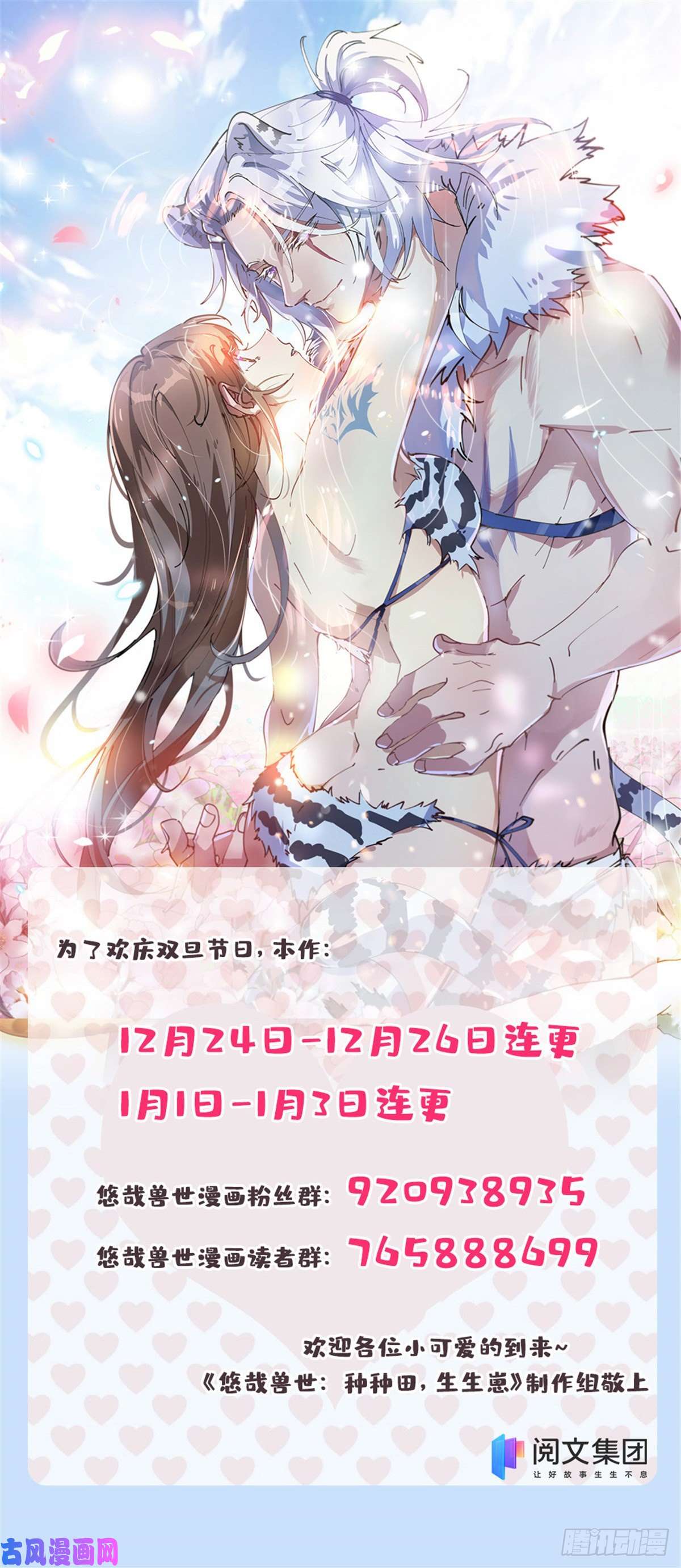 悠哉兽世：种种田，生生崽329