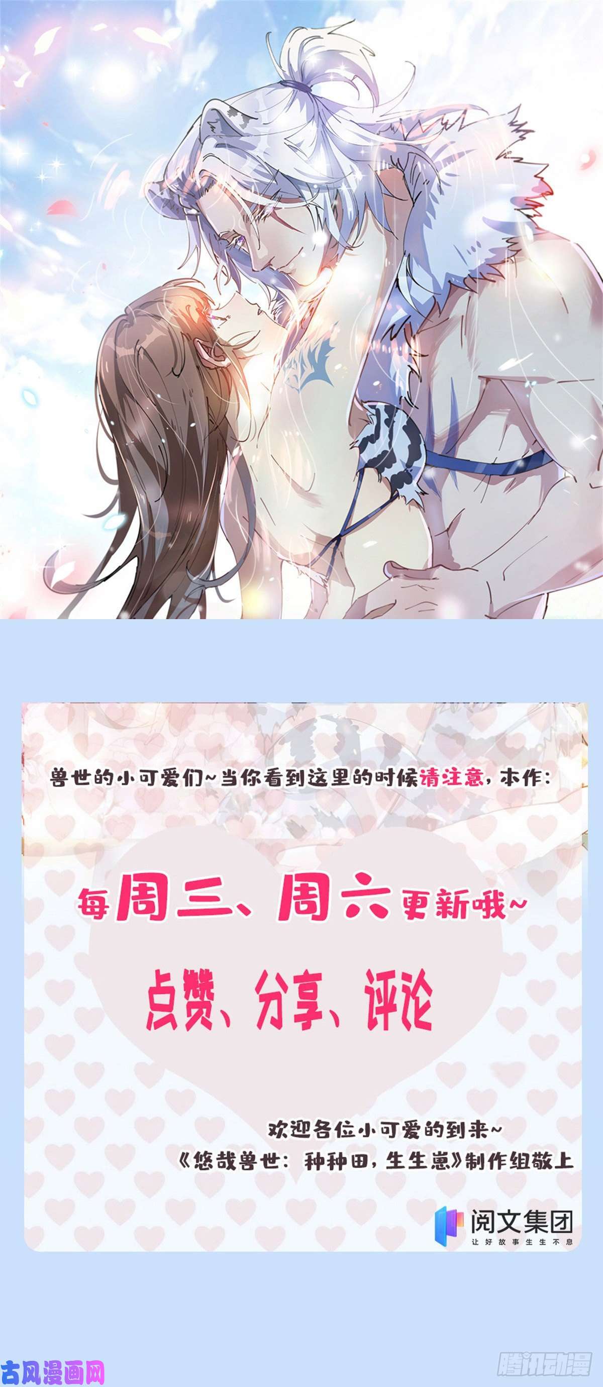 悠哉兽世：种种田，生生崽333