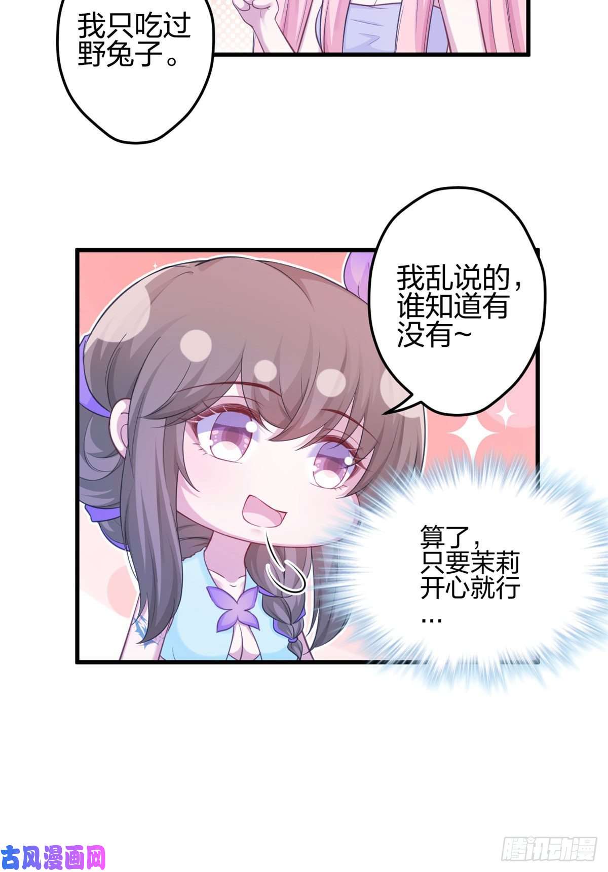 悠哉兽世：种种田，生生崽339