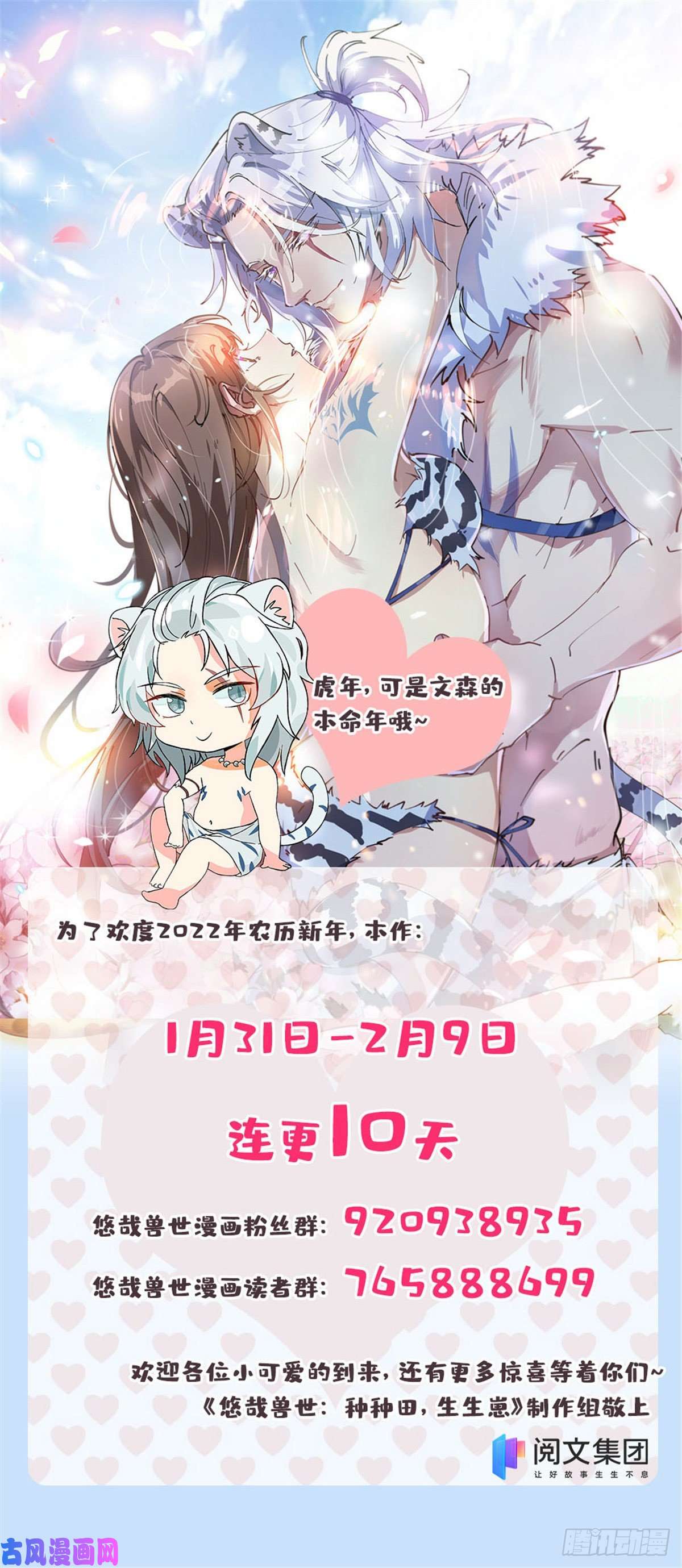 悠哉兽世：种种田，生生崽344