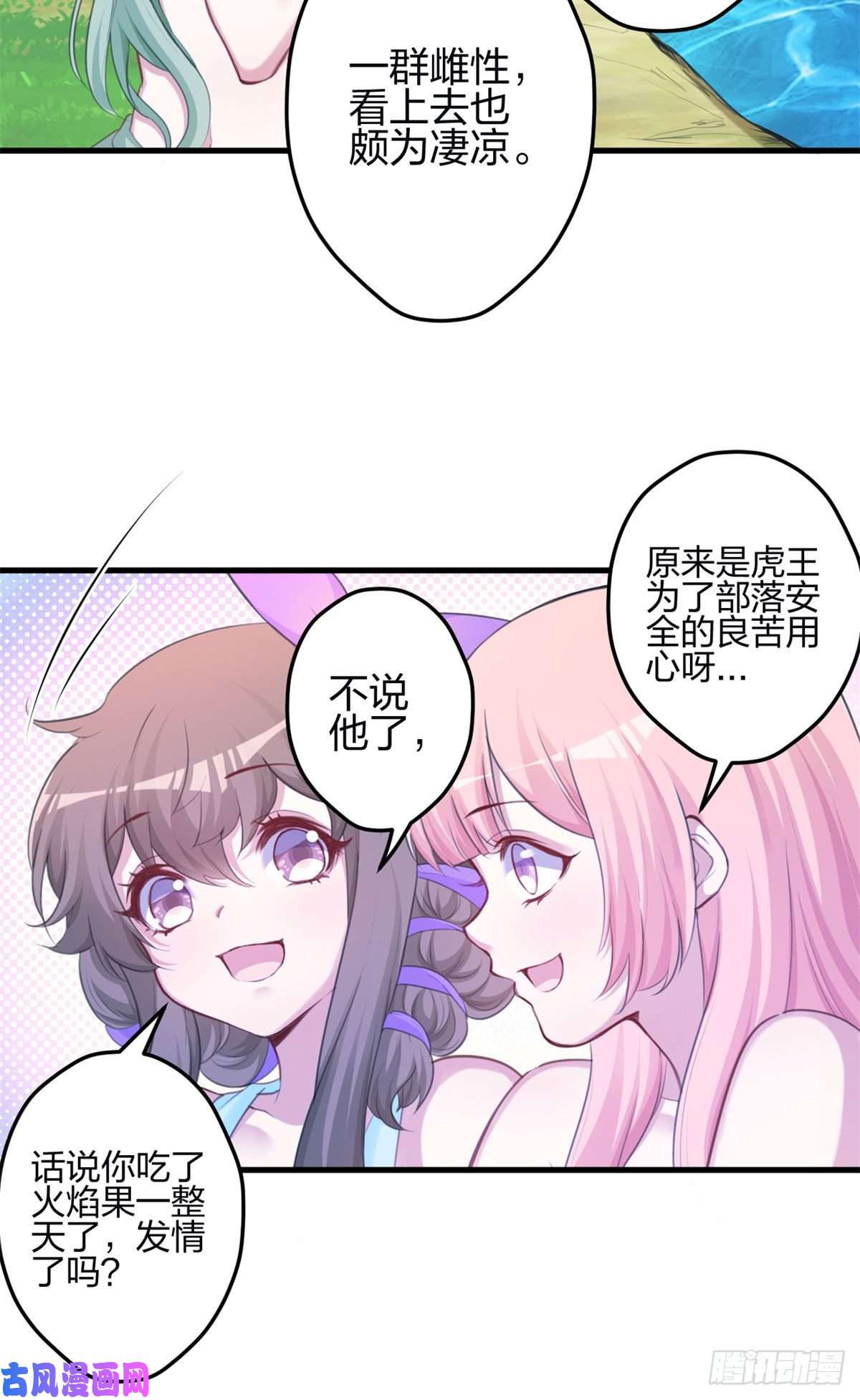 悠哉兽世：种种田，生生崽347