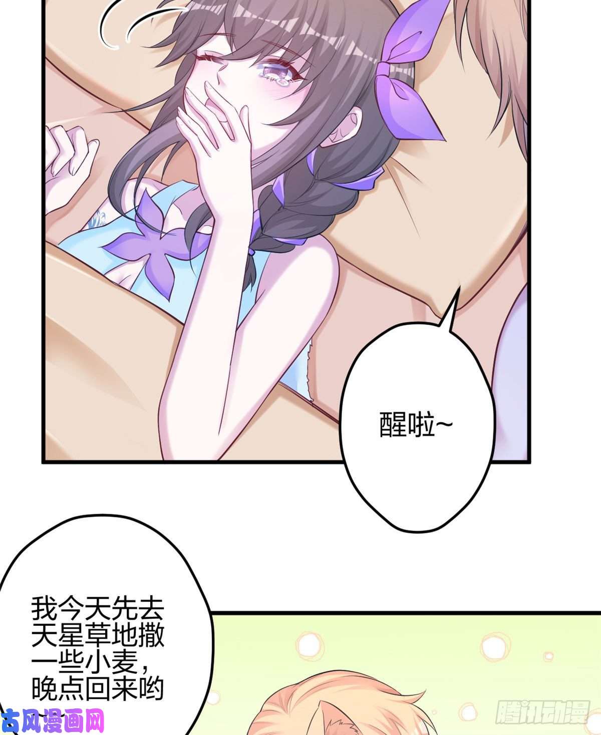 悠哉兽世：种种田，生生崽350