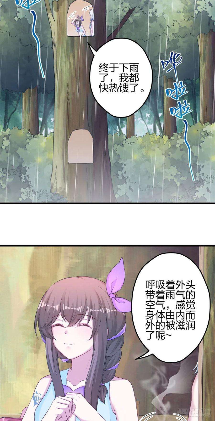 悠哉兽世：种种田，生生崽352