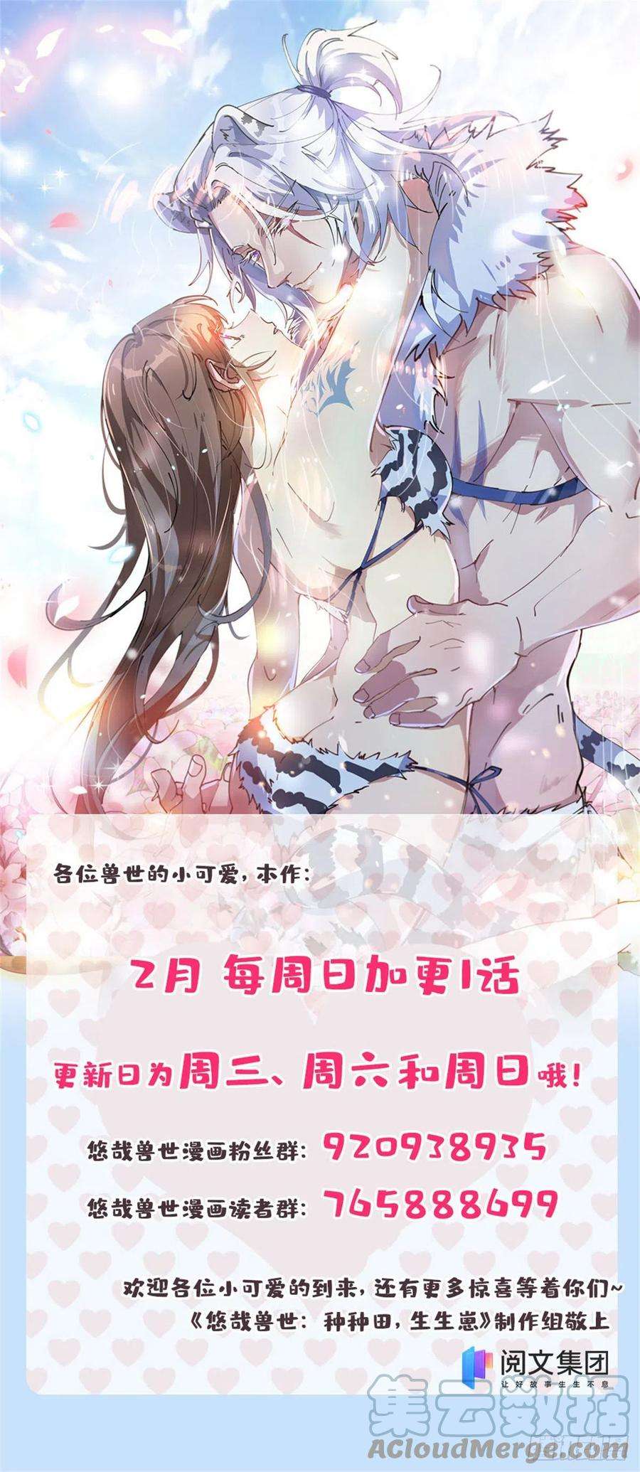 悠哉兽世：种种田，生生崽357