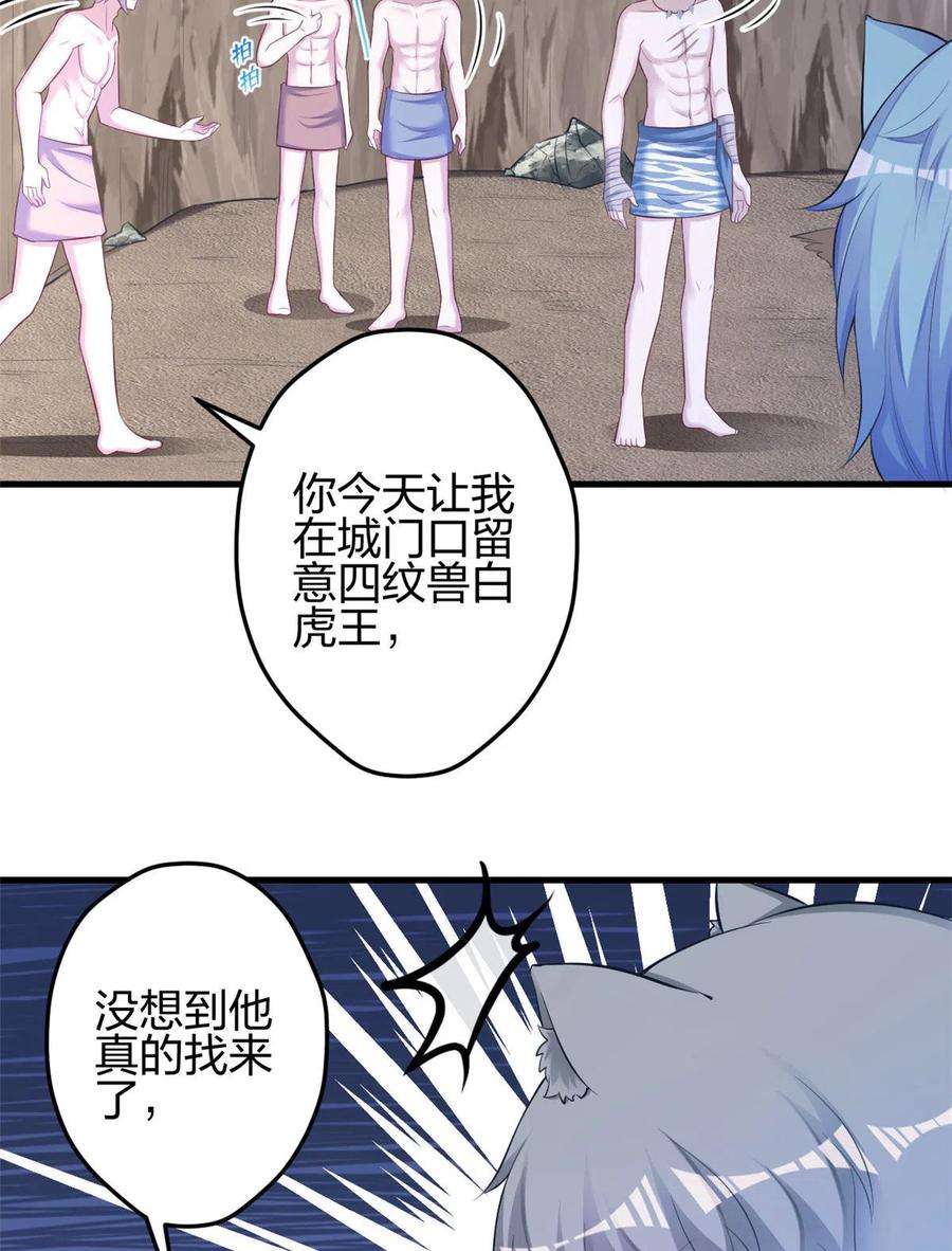 悠哉兽世：种种田，生生崽361