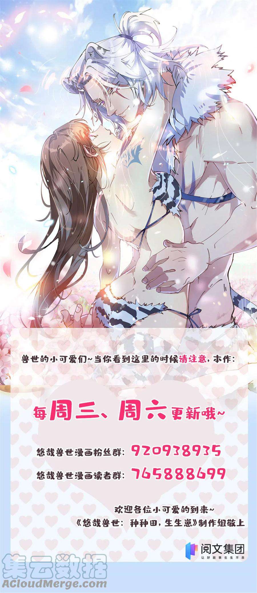 悠哉兽世：种种田，生生崽366