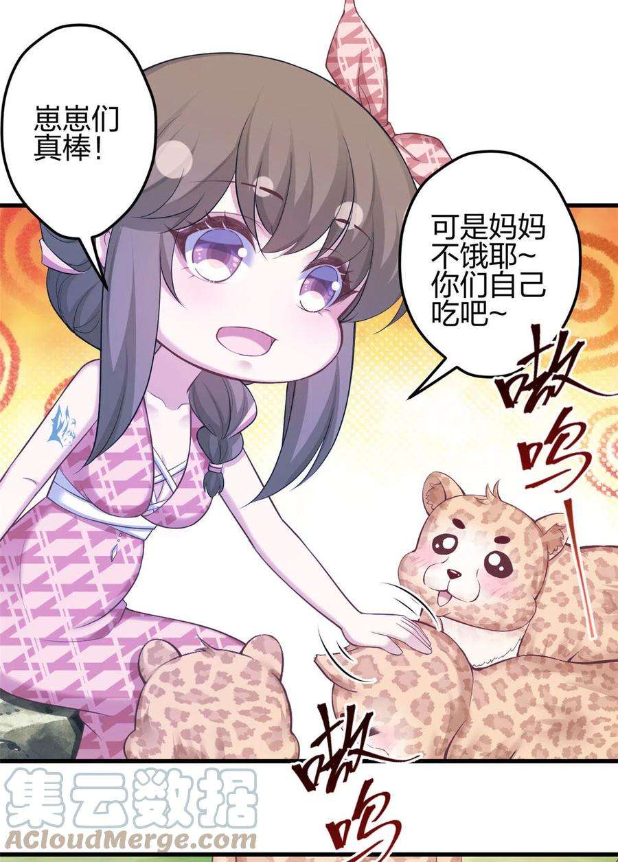 悠哉兽世：种种田，生生崽367