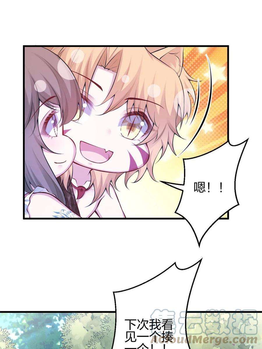 悠哉兽世：种种田，生生崽373