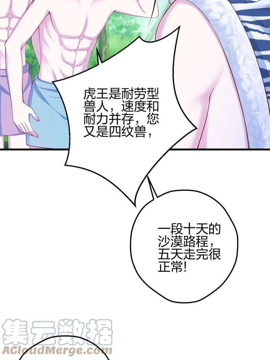 悠哉兽世：种种田，生生崽373