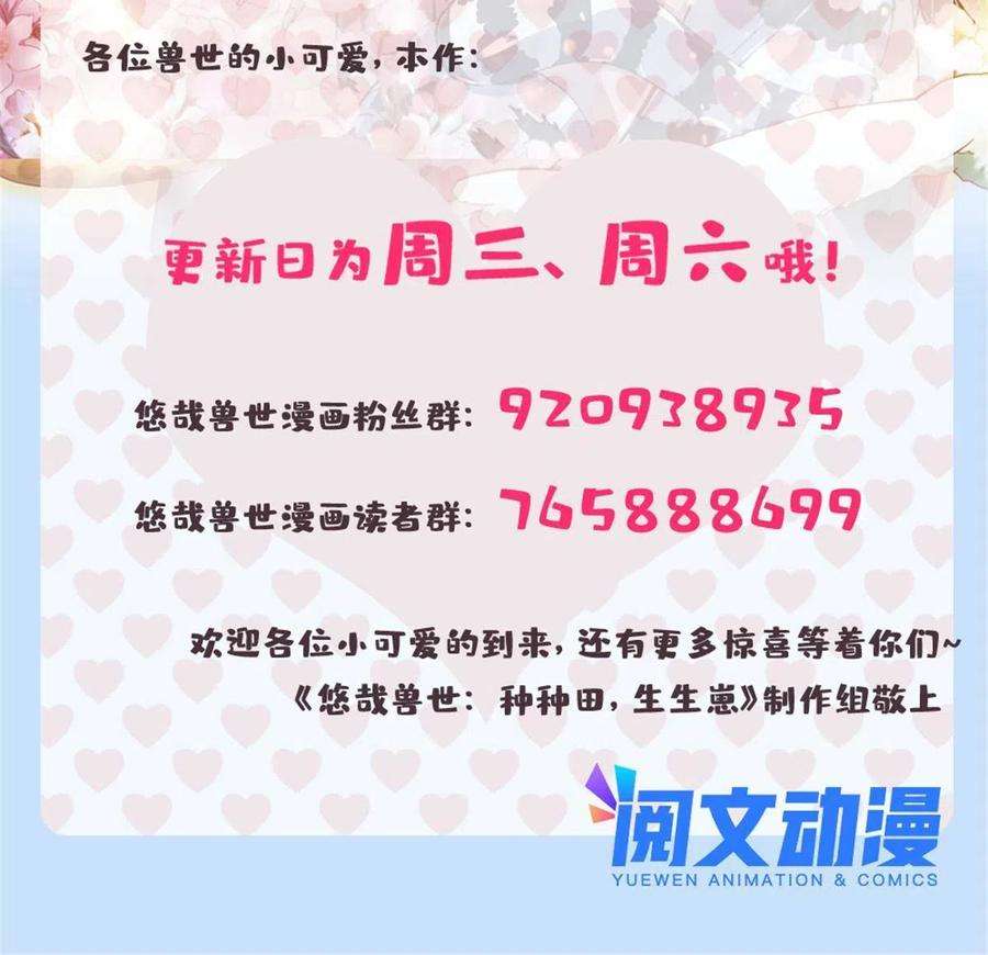 悠哉兽世：种种田，生生崽373