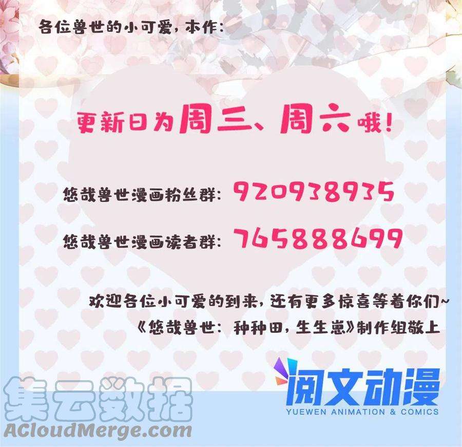 悠哉兽世：种种田，生生崽374