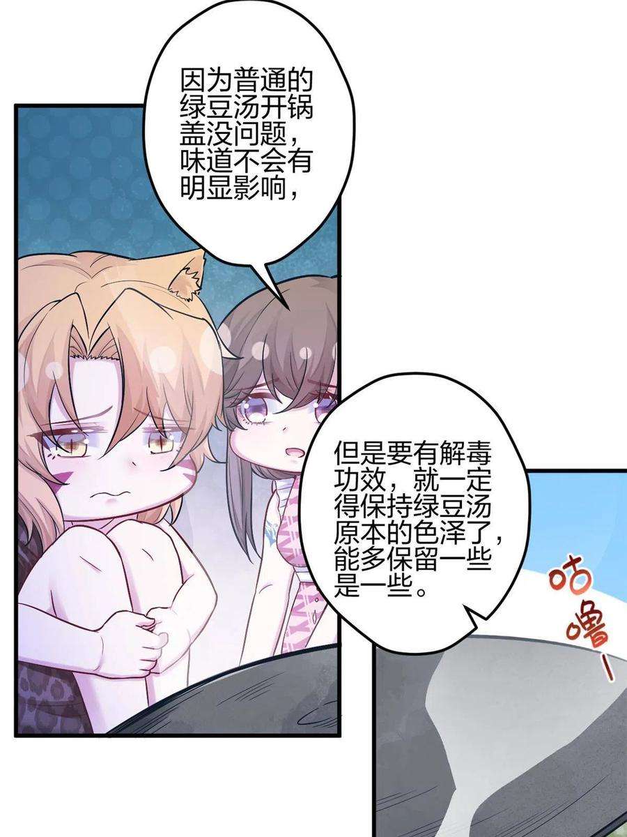 悠哉兽世：种种田，生生崽382