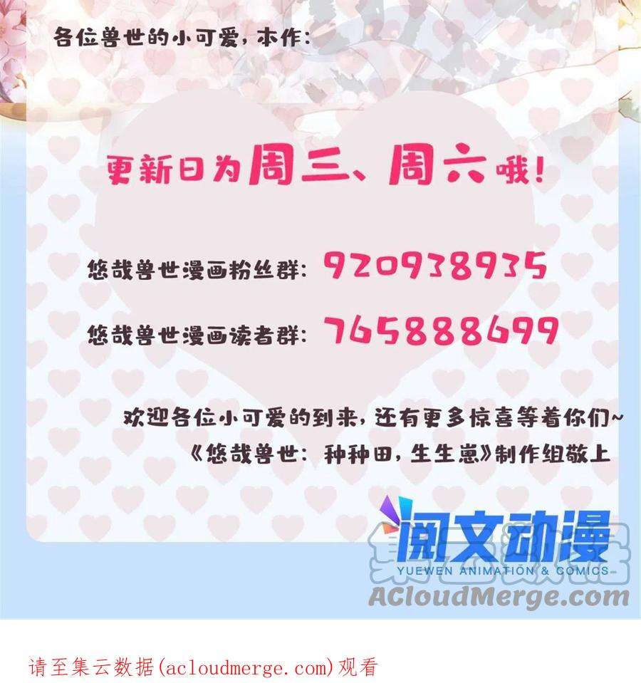 悠哉兽世：种种田，生生崽382