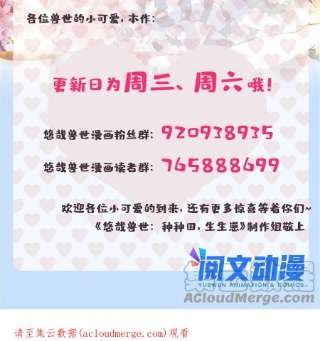 悠哉兽世：种种田，生生崽383