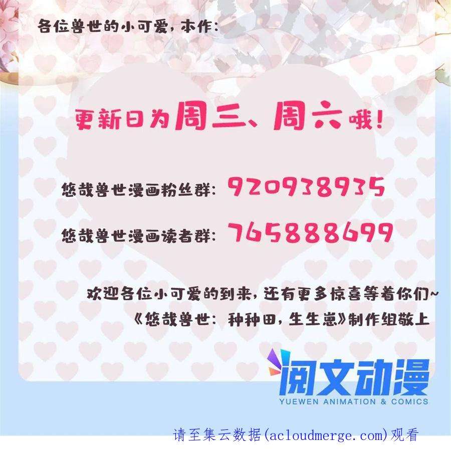 悠哉兽世：种种田，生生崽385话