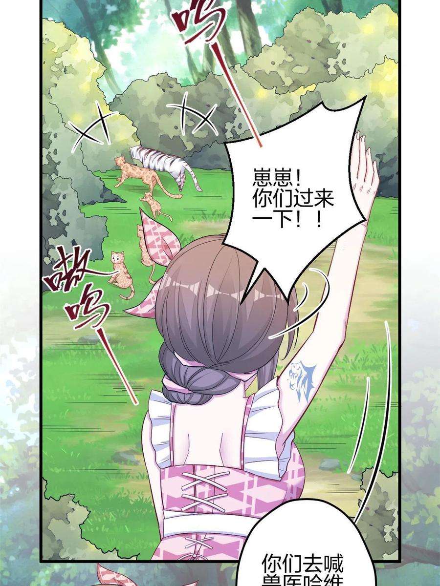 悠哉兽世：种种田，生生崽385