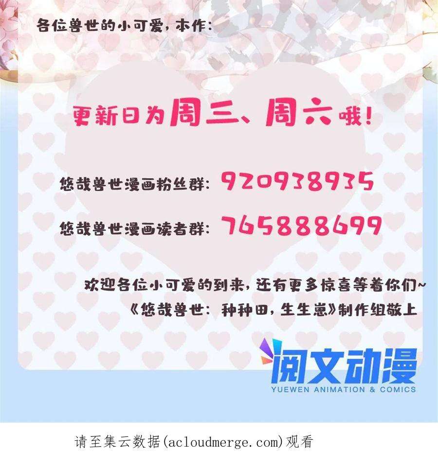 悠哉兽世：种种田，生生崽385