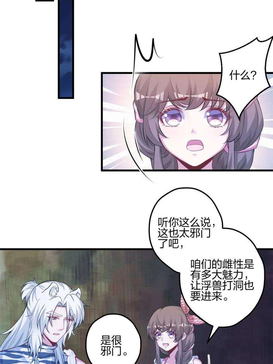 悠哉兽世：种种田，生生崽401