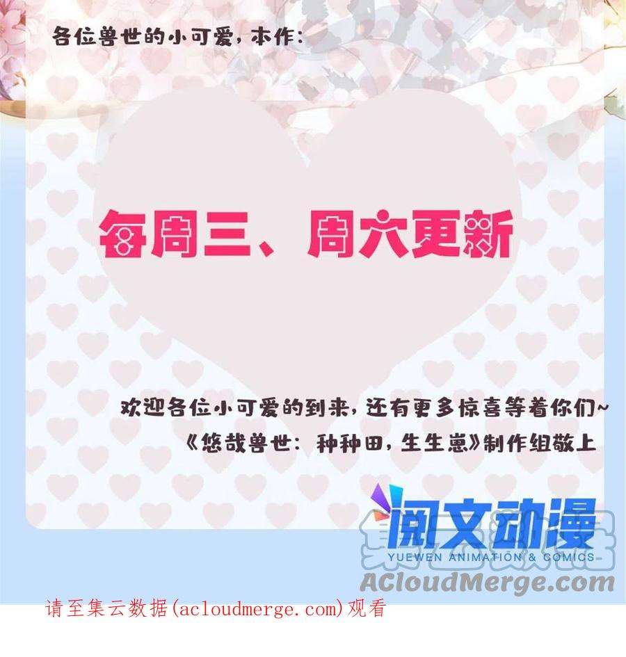 悠哉兽世：种种田，生生崽404