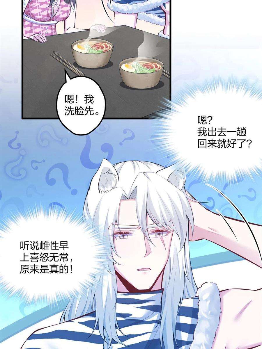 悠哉兽世：种种田，生生崽405