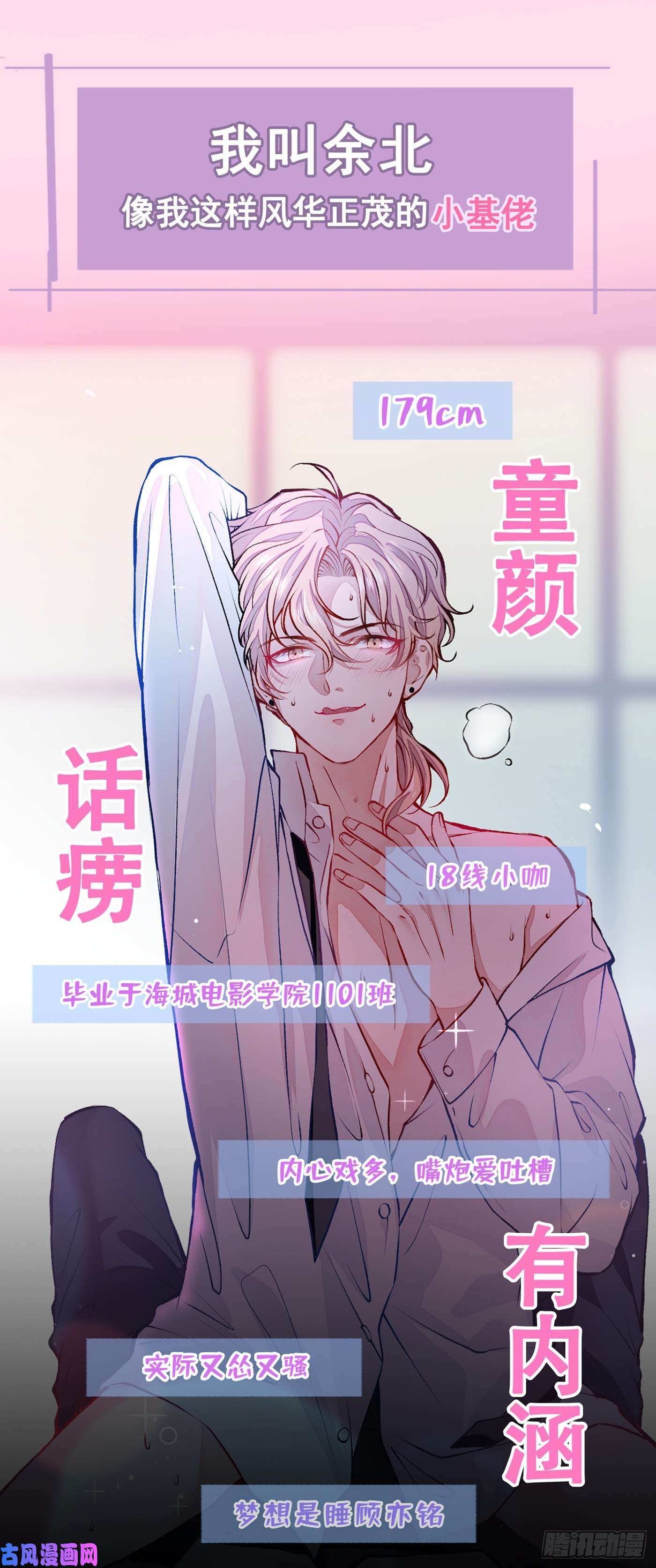 又被男神撩上热搜序章02 1月1日3连更上线！