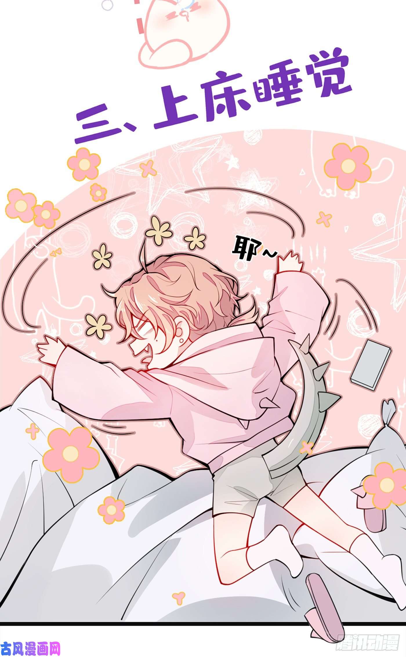 又被男神撩上热搜序章02 1月1日3连更上线！