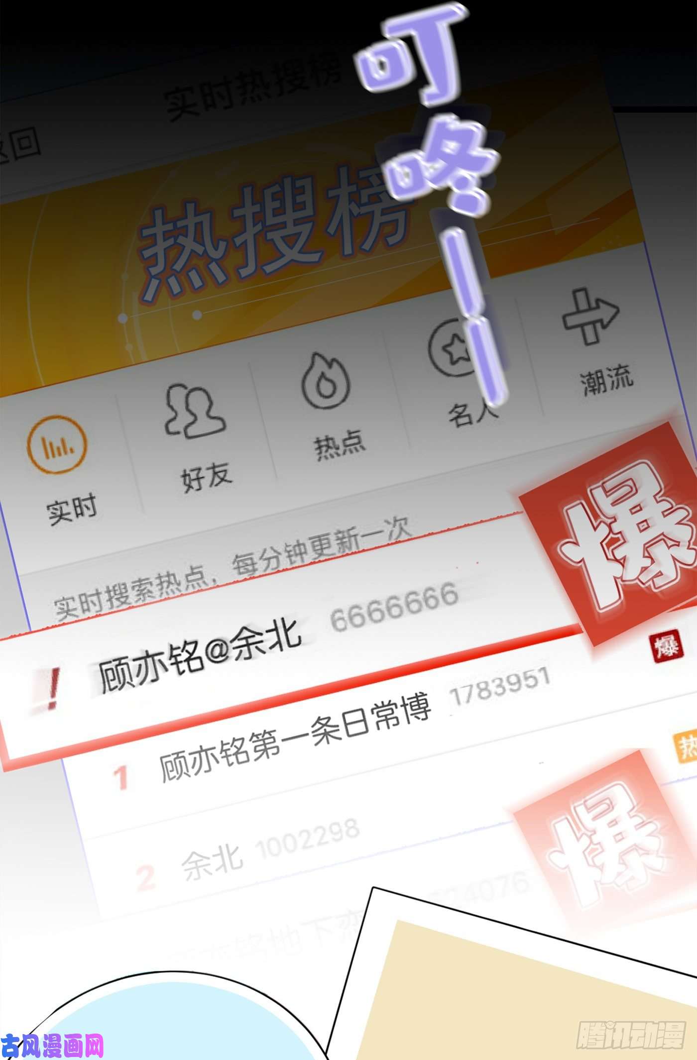 又被男神撩上热搜序章02 1月1日3连更上线！