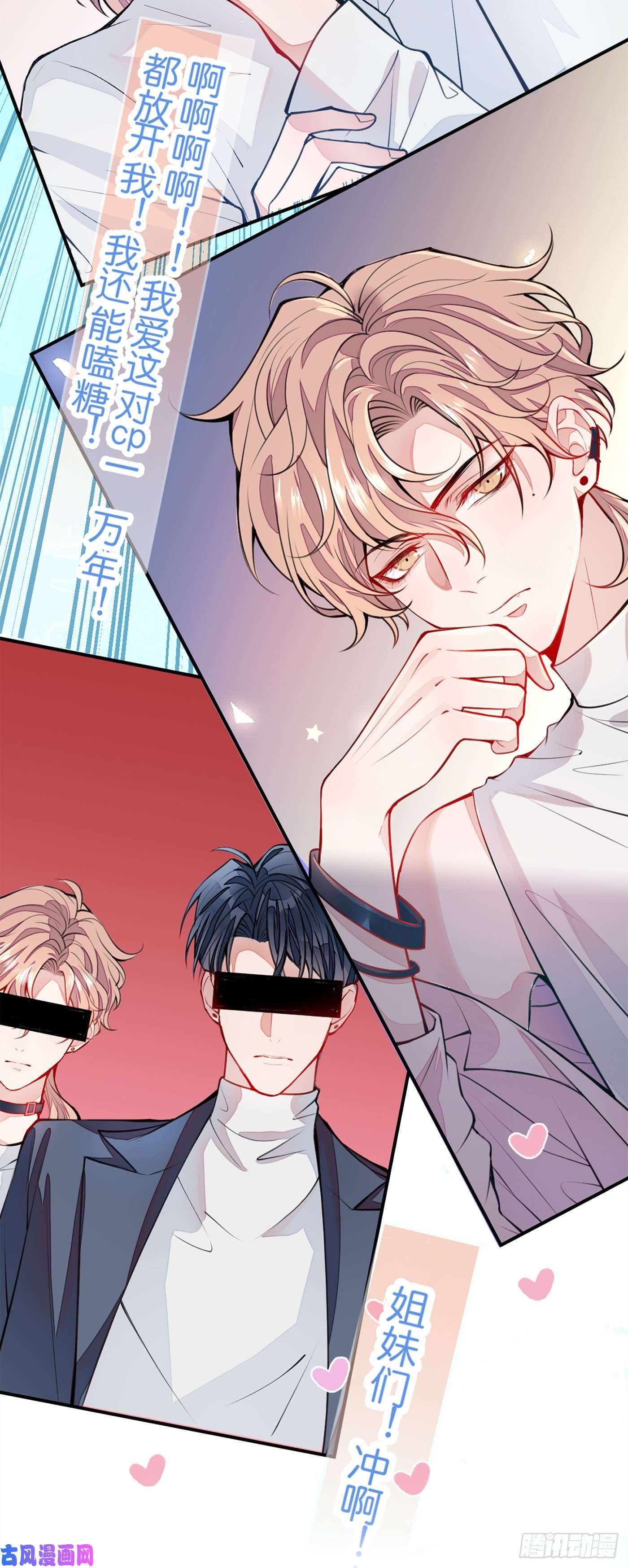 又被男神撩上热搜序章02 1月1日3连更上线！