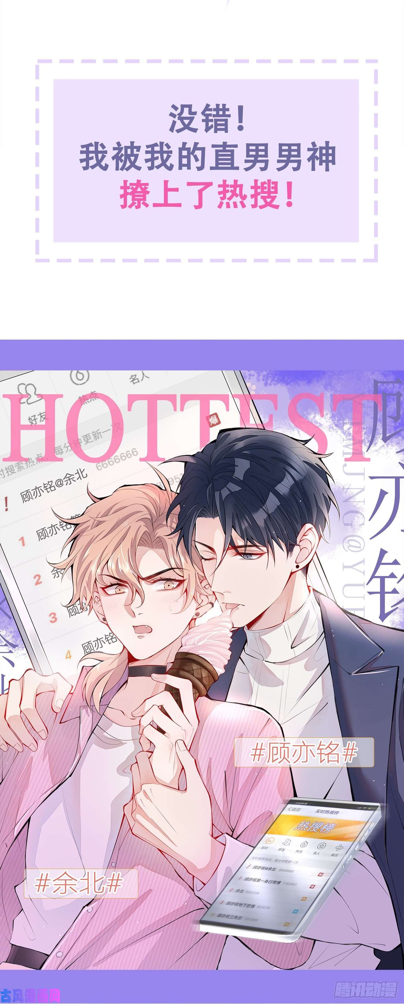 又被男神撩上热搜序章02 1月1日3连更上线！