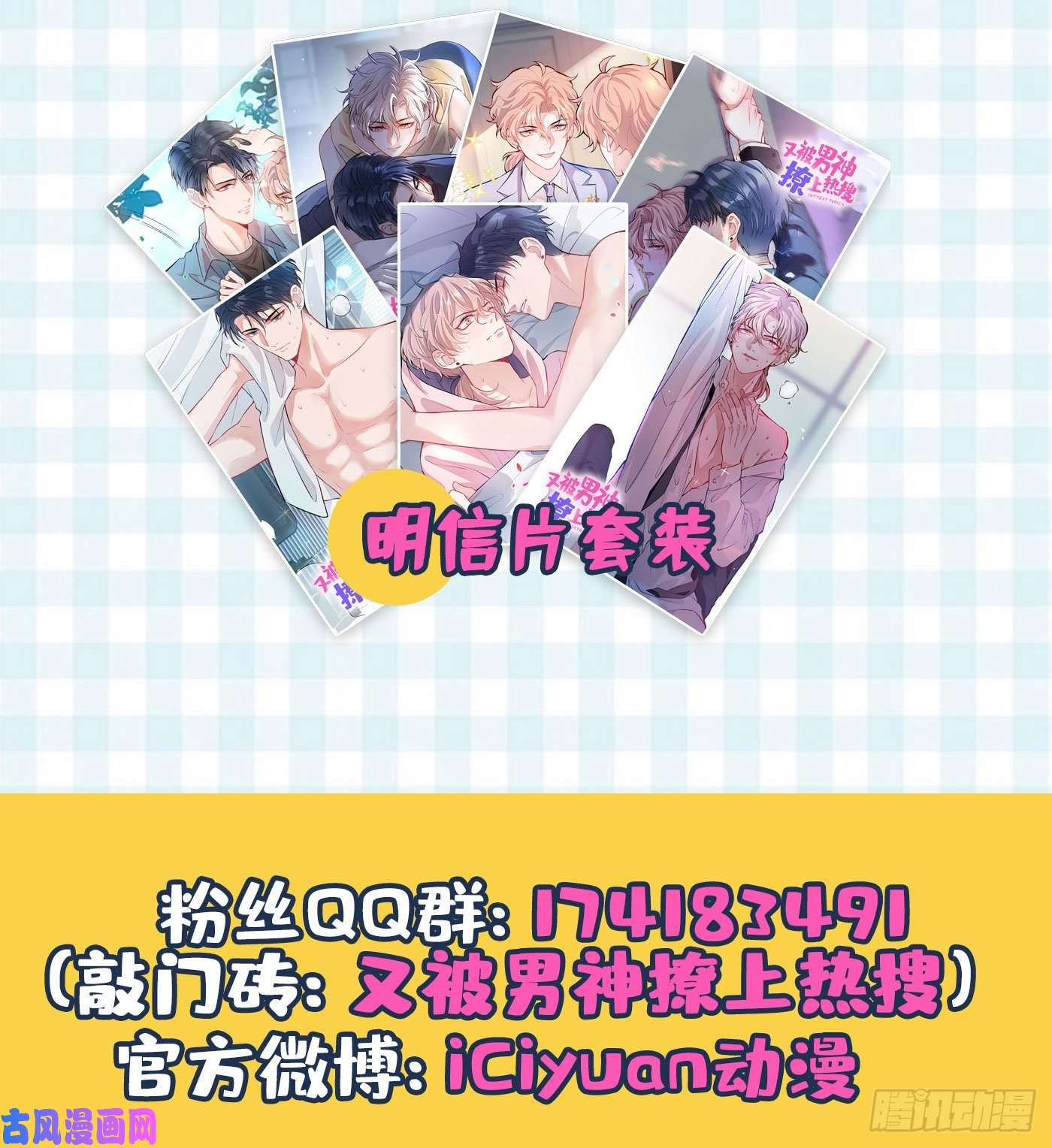 又被男神撩上热搜序章02 1月1日3连更上线！