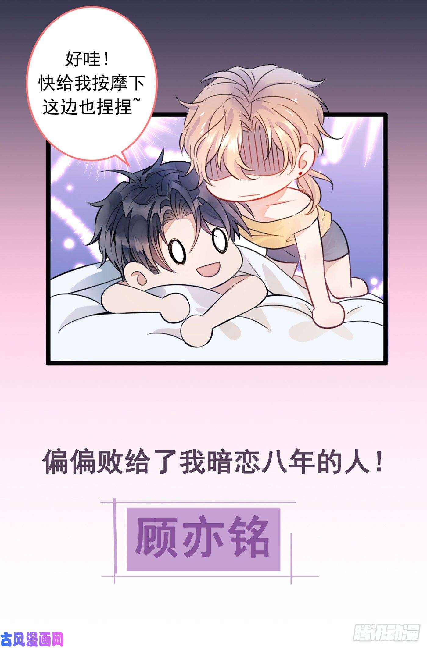 又被男神撩上热搜序章02 1月1日3连更上线！