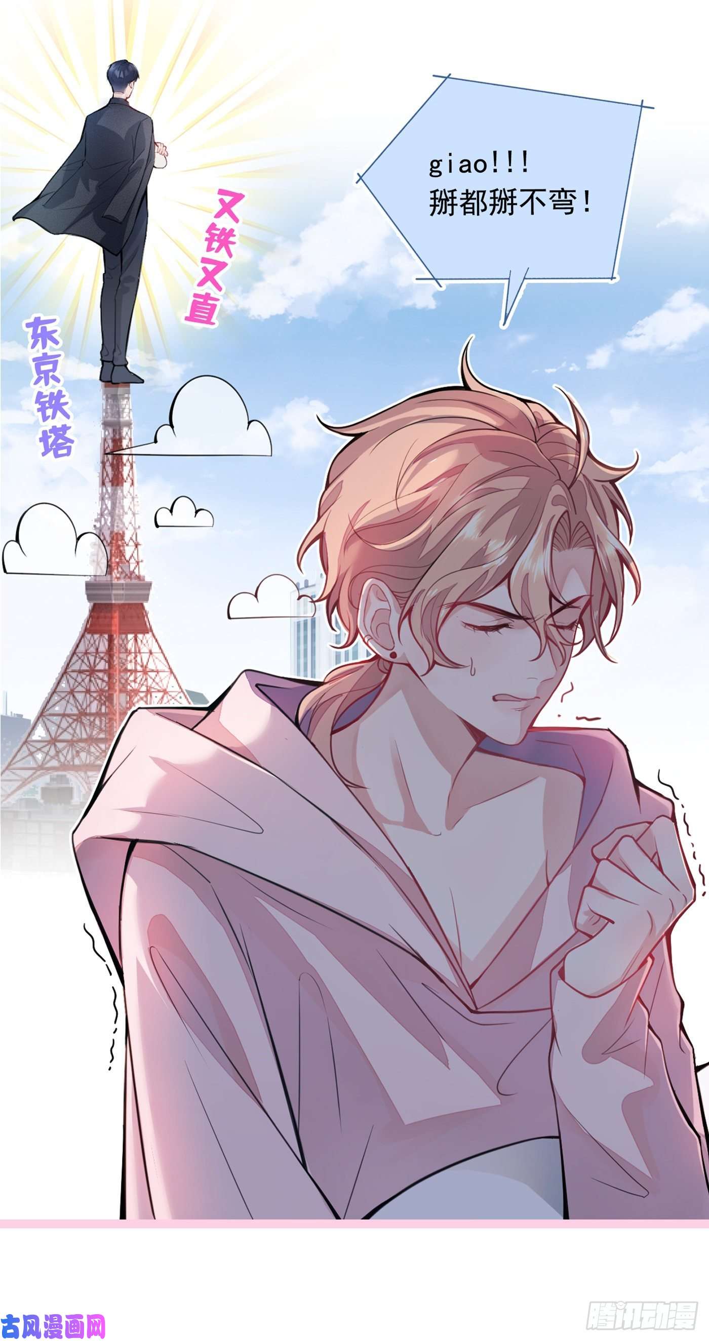 又被男神撩上热搜序章02 1月1日3连更上线！