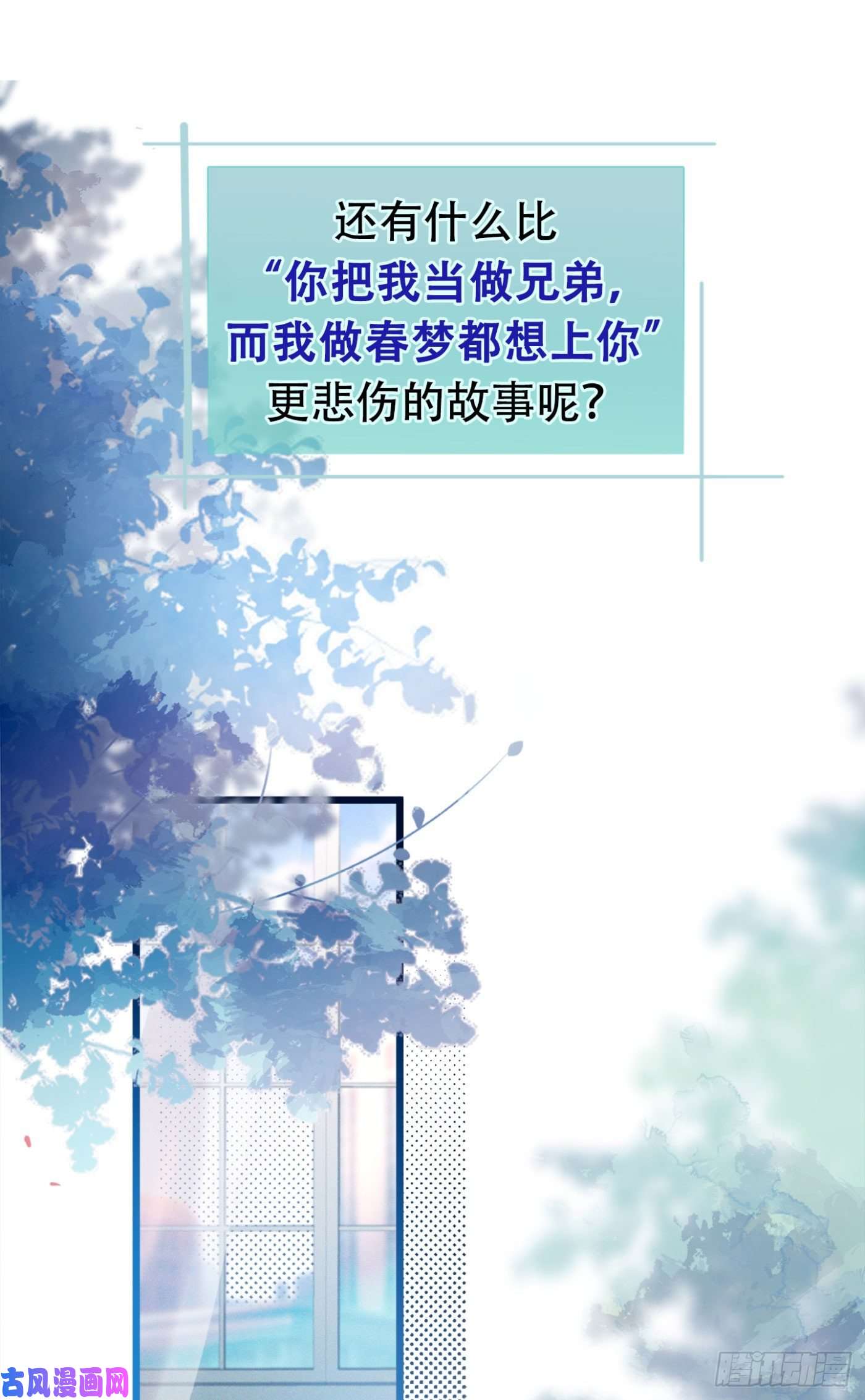 又被男神撩上热搜第1话 再和你睡觉我就是狗！