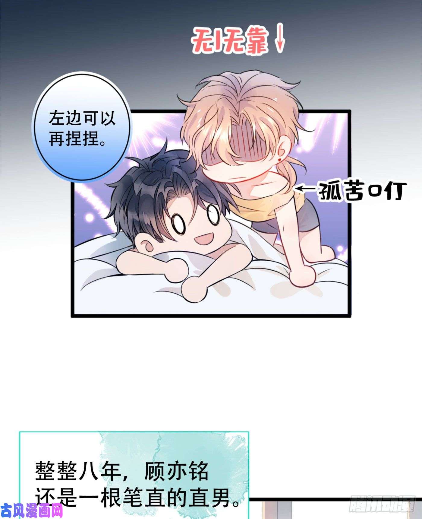 又被男神撩上热搜第1话 再和你睡觉我就是狗！