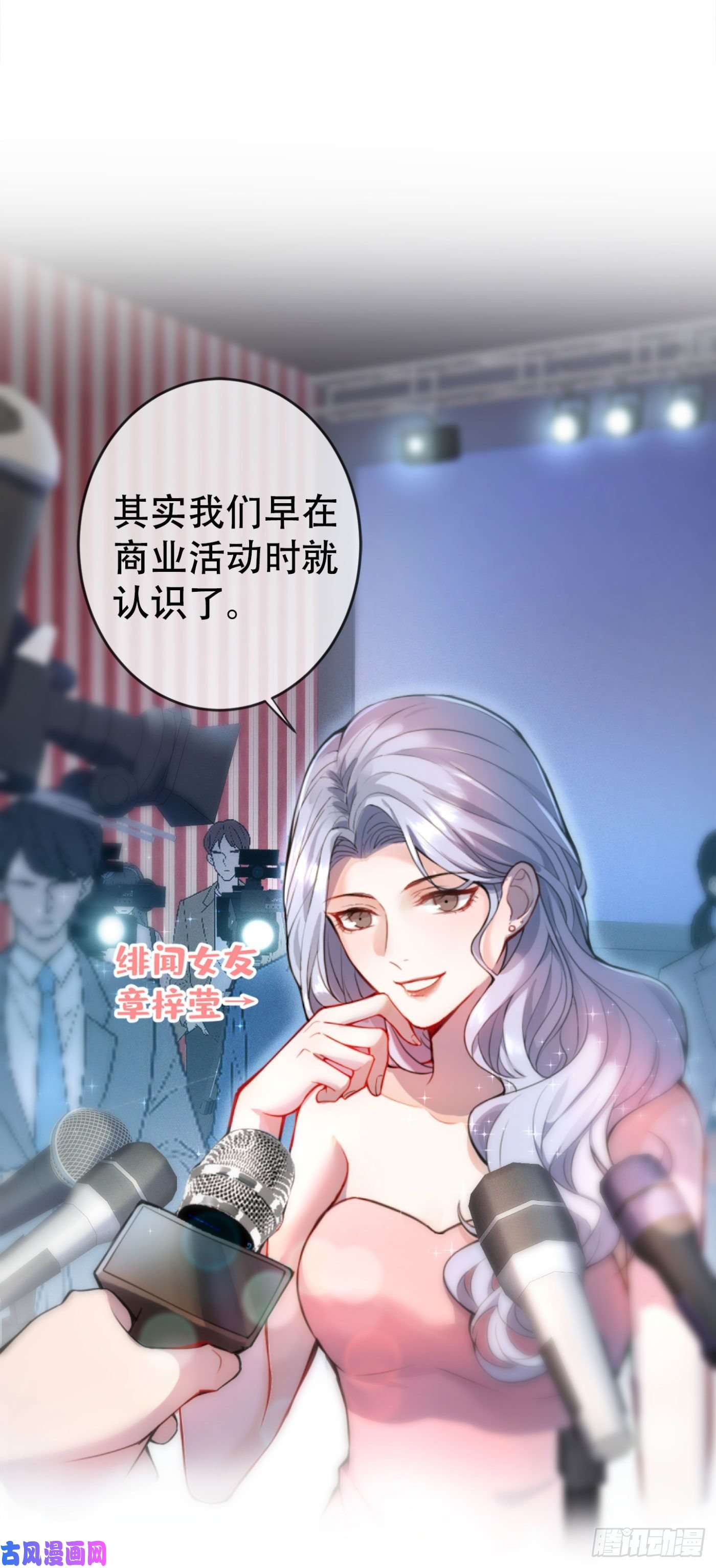 又被男神撩上热搜第1话 再和你睡觉我就是狗！