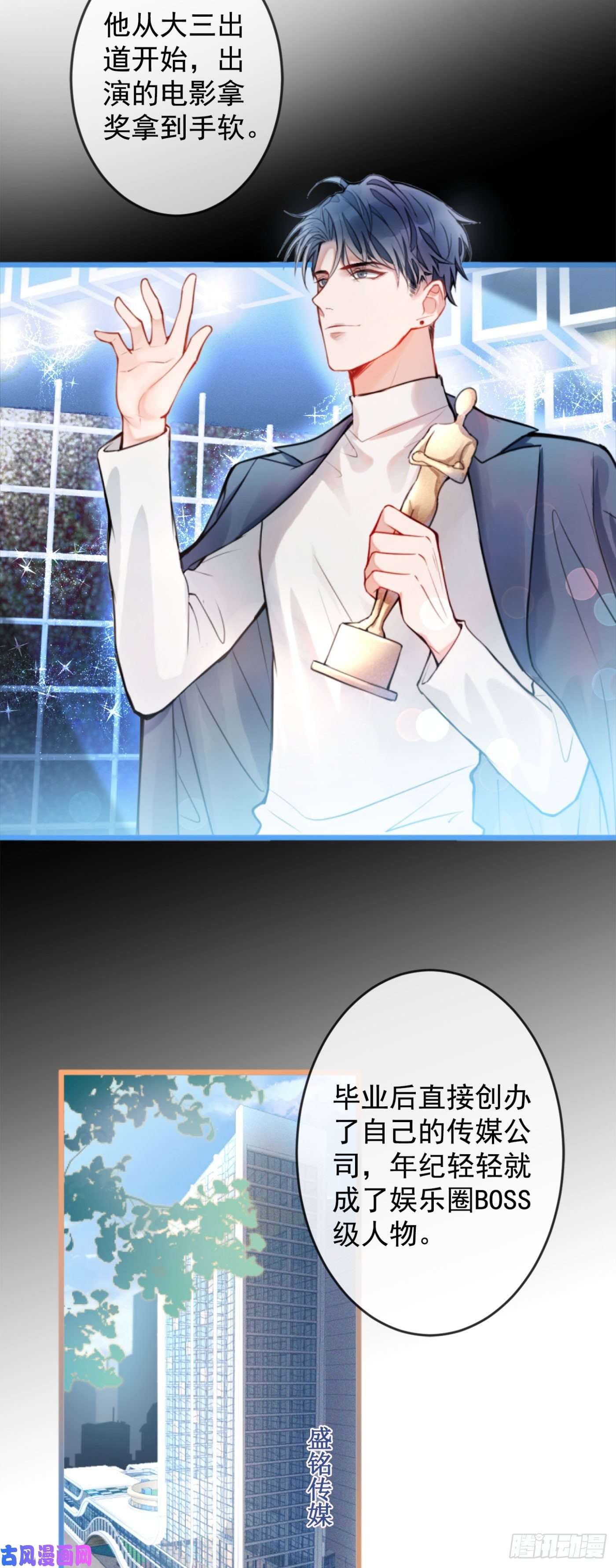 又被男神撩上热搜第1话 再和你睡觉我就是狗！