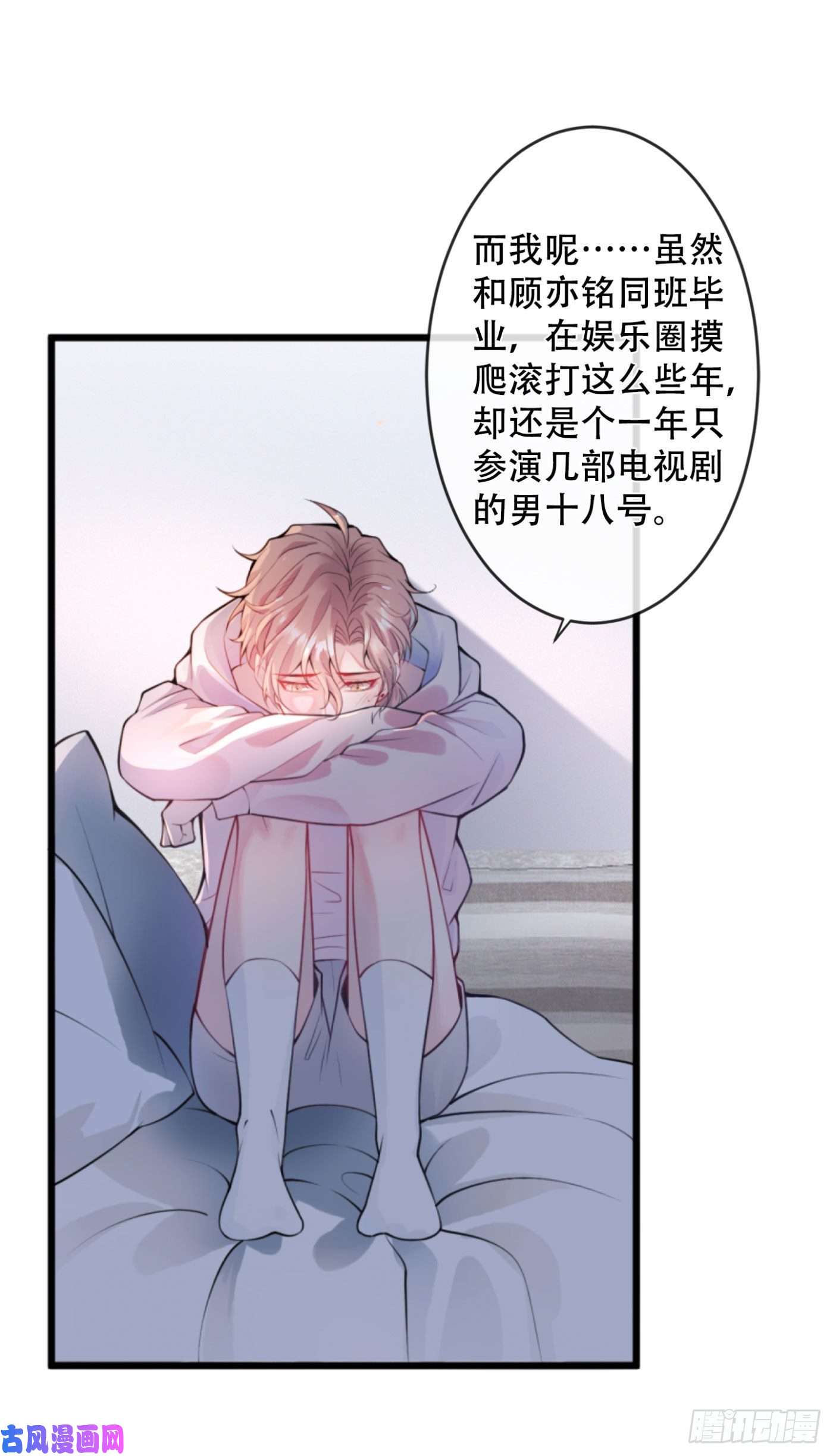 又被男神撩上热搜第1话 再和你睡觉我就是狗！